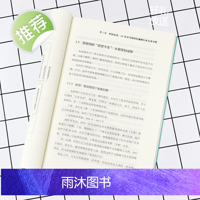 短视频+直播这样带货 从零开始玩转抖音视频制作运营引流增粉零基础玩转抖音短视频运营实操手册抖音引流推广抖音运营书籍玩法营高清大图