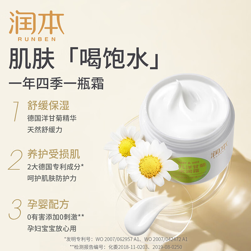 润本(RUNBEN) 婴儿洋甘菊水润霜 50g高清大图