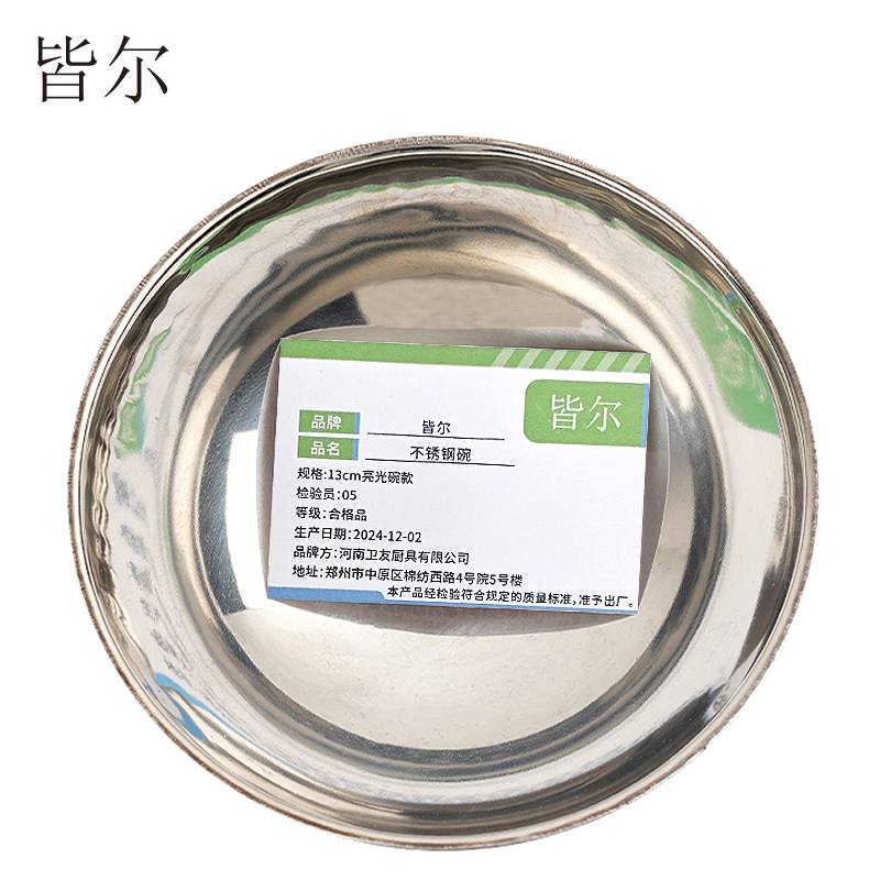 皆尔 不锈钢碗 13cm亮光碗款 个高清大图