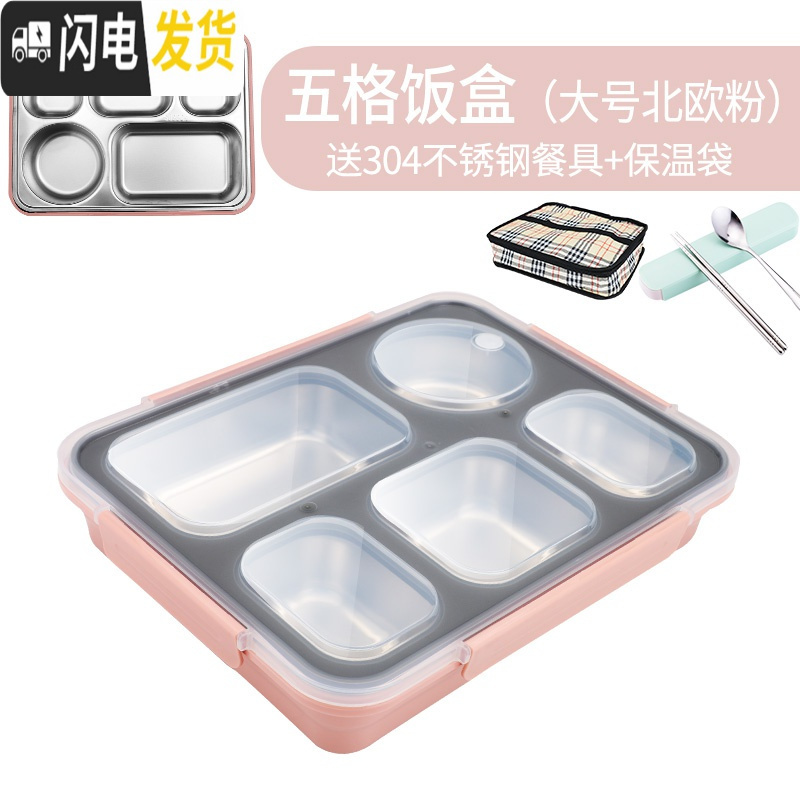 三维工匠304不锈钢饭盒保温便当盒上班族分格大学生餐盘便携带盖成人餐盒 [防溢款]大号5格-北欧粉+保温袋