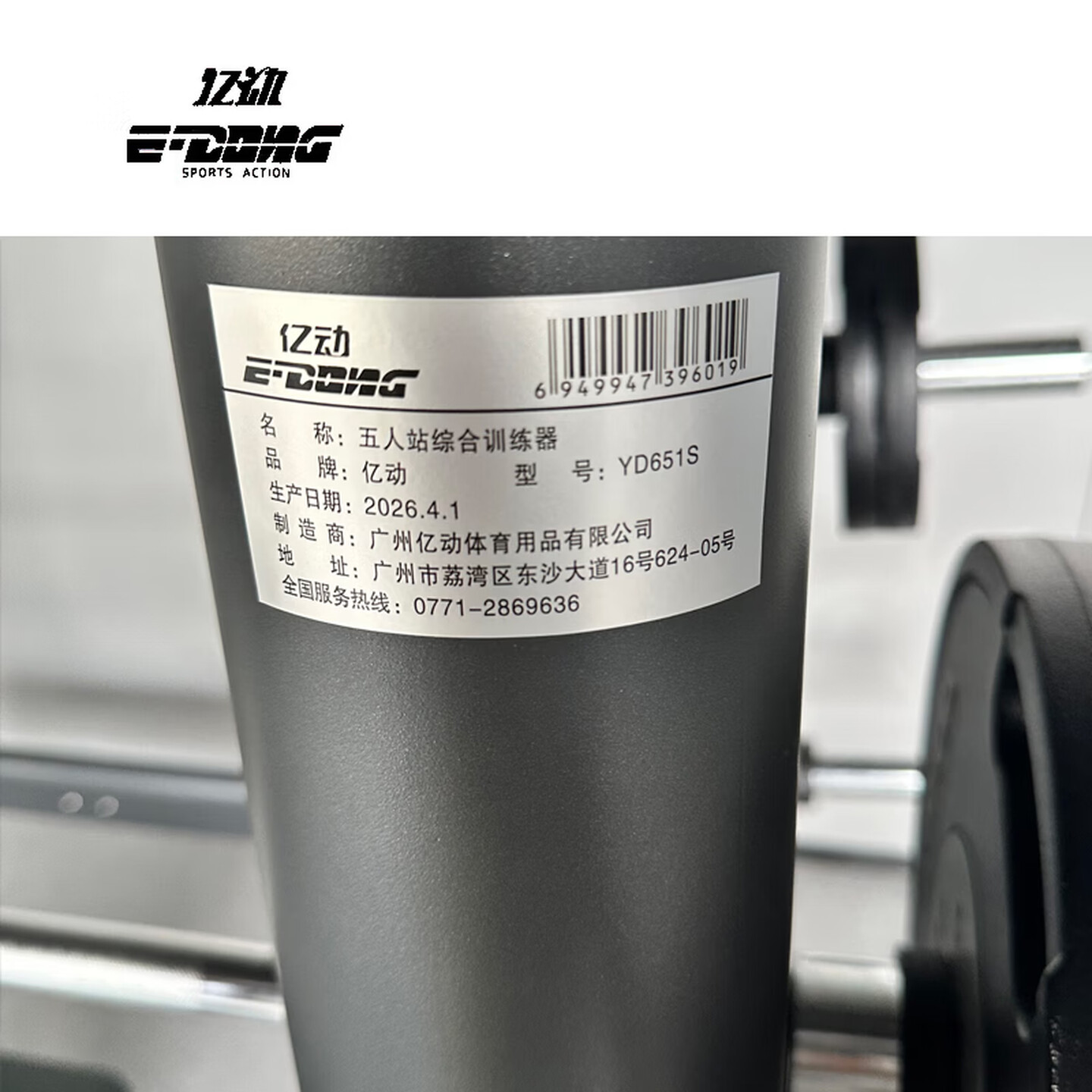 亿动 五人站综合训练器 YD651S/台高清大图