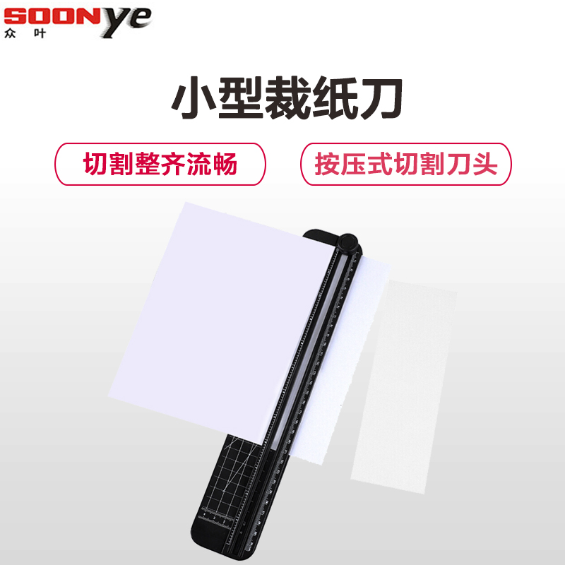 众叶(SOONye)OT410切纸刀 A4切纸机 手动裁纸刀 裁纸机 裁纸刀切 裁剪刀 裁纸器切纸闸刀 照片切割机 黑色高清大图