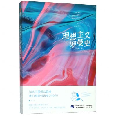 [N]理想主义罗曼史-9787516220405