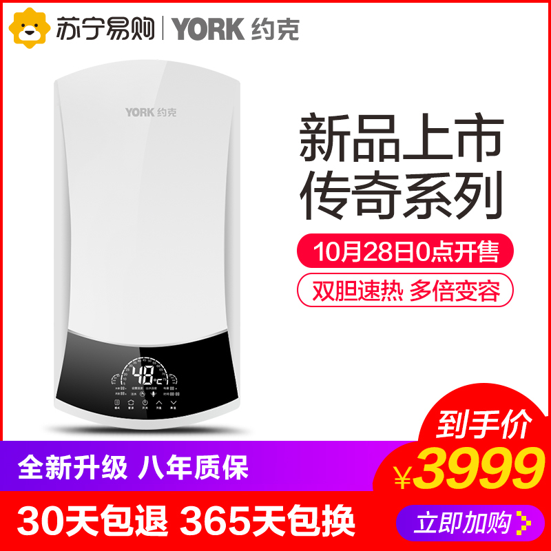 约克(YORK) 即热式电热水器速热式家用3-5人洗澡淋浴24L双胆竖款热水器5500W 白色