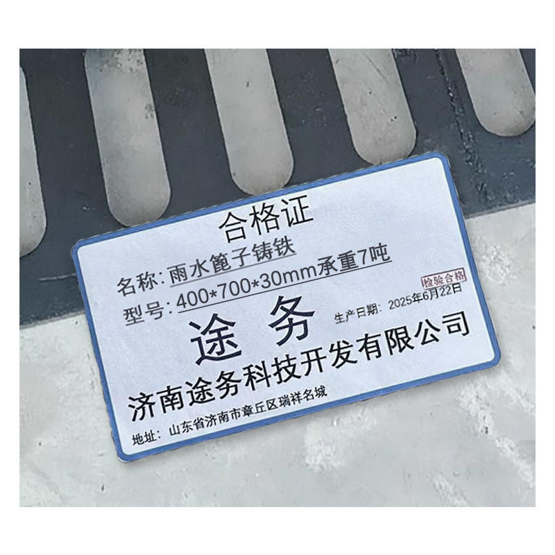 途务 雨水篦子 铸铁 400*700*30mm承重7吨 套高清大图