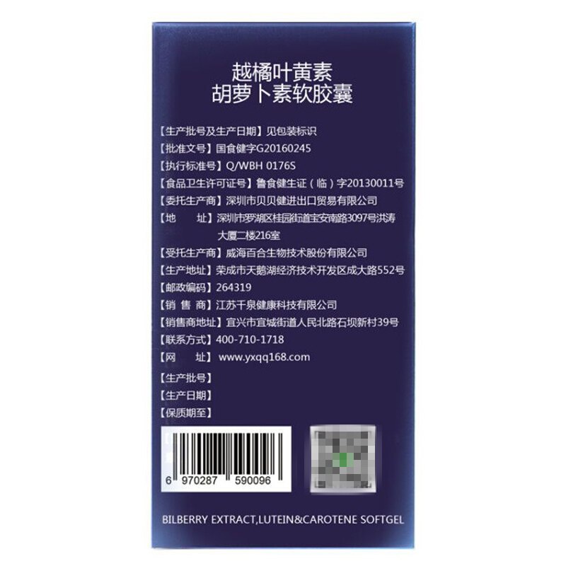 千泉 越橘叶黄素胡萝卜素软胶囊0.4g*60粒