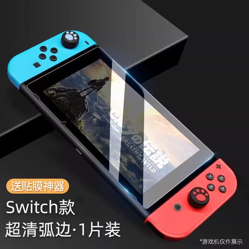 鑫喆 任天堂switch钢化膜ns全屏覆盖贴膜switch游戏机屏幕高清保护膜抗指纹磨砂防爆钢化玻璃膜配件