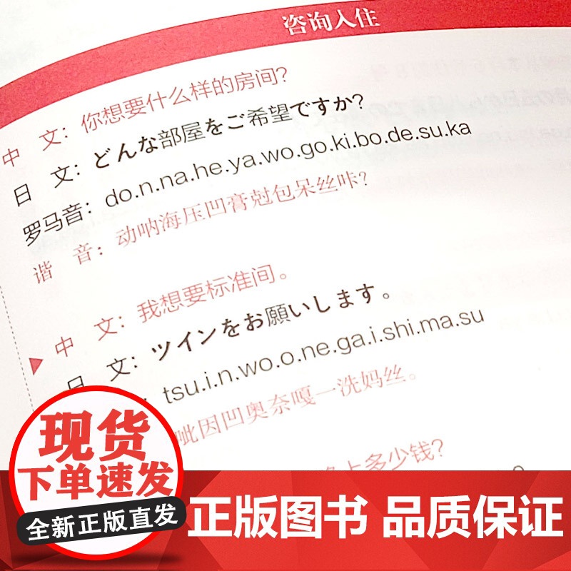 会中文就会日语日语 学日语的书 日语书 零基础入门自学教材日语自学教程日语基础学习书籍高清大图