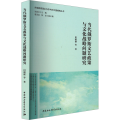 当代俄罗斯文艺政策与文化战略问题研究