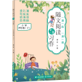 随文阅读与习作 小学 4年级(下)