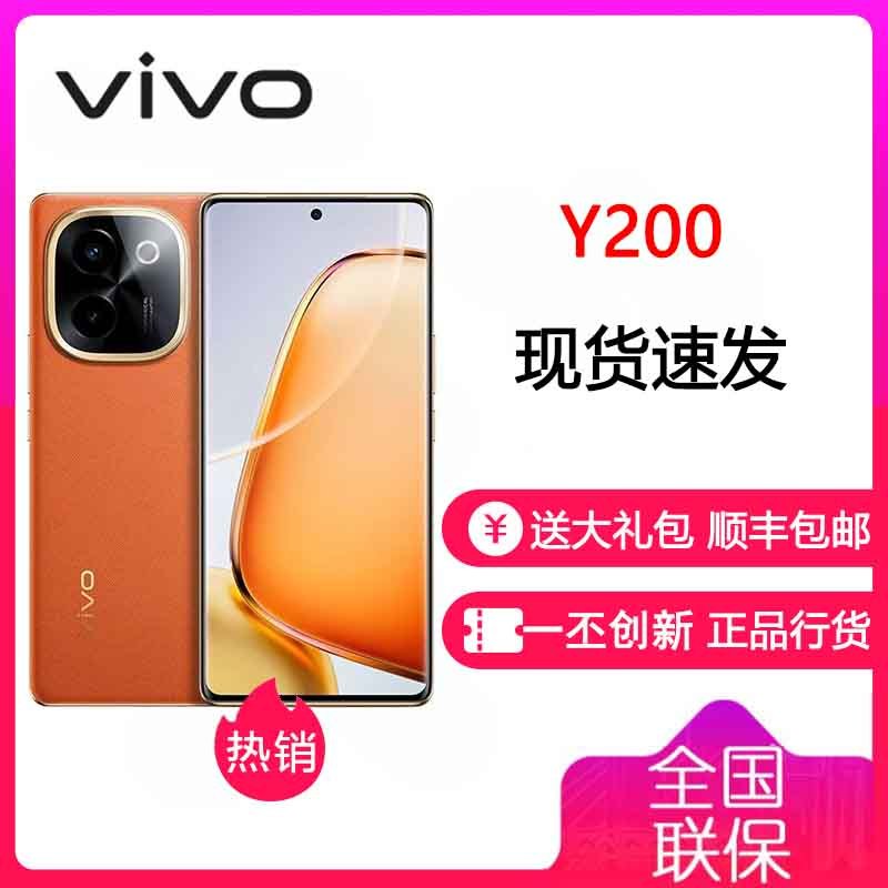 vivo Y200 赤橙 12GB+256GB 骁龙6 5G芯 6000mAh电池80W充电 5000万高清影像 44W闪充 5G 手机