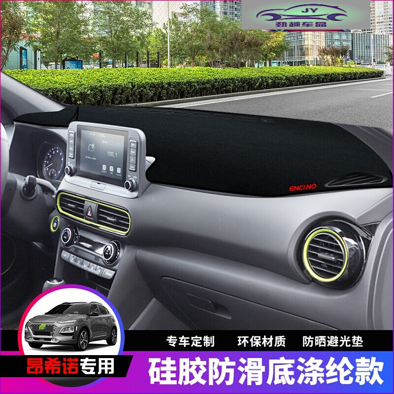 现代昂希诺仪表台防晒避光垫昂西诺汽车用品中控台改装饰遮阳光垫