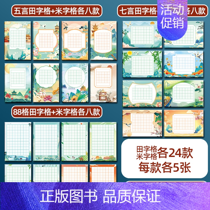 全套6种共240张(五言+七言+88格) [正版]a5硬笔书法作品纸练字本练字帖比赛练习本儿童字帖楷书一年级小学生田字格