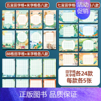 全套6种共240张(五言+七言+88格) [正版]a5硬笔书法作品纸练字本练字帖比赛练习本儿童字帖楷书一年级小学生田字格