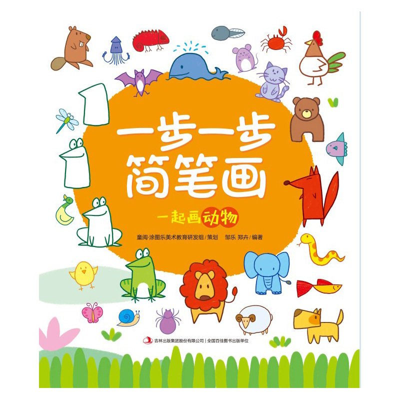 全3册儿童分步学画书动物 人物 交通工具一步一步简笔画大全3-6-10岁宝宝绘画启蒙入涂鸦填色本图形画 幼儿园老师创