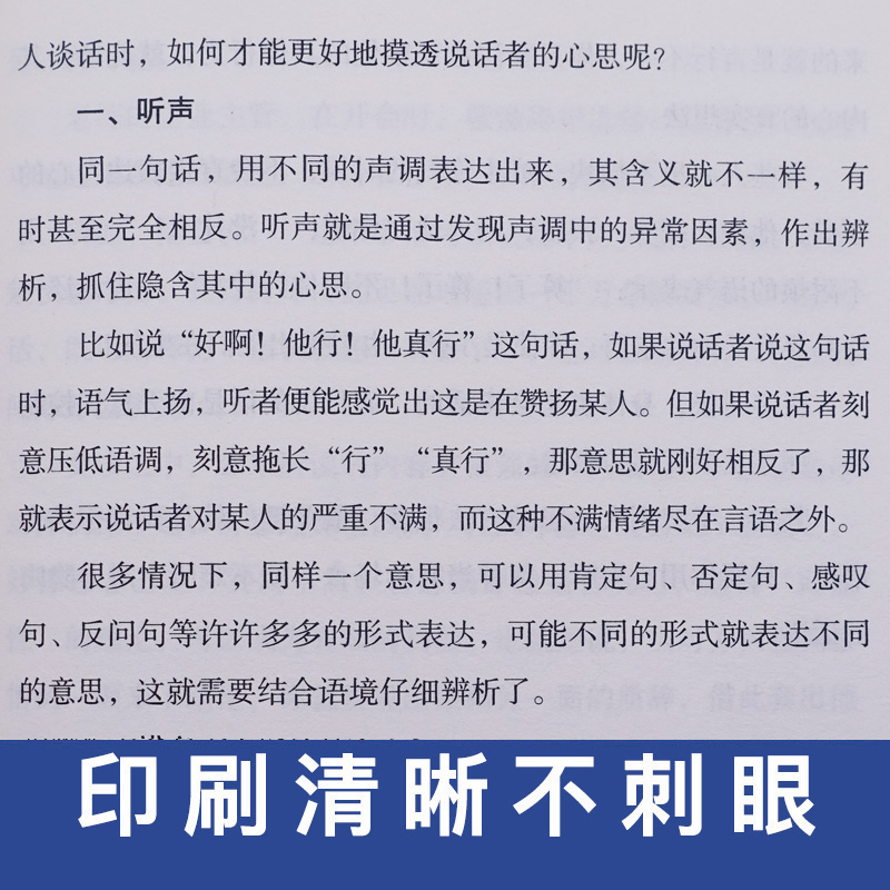 [正版]博弈心理学 情商人性懂心理才能占尽先机善博弈方能稳操胜券心理学人际交往控制情绪书籍高清大图