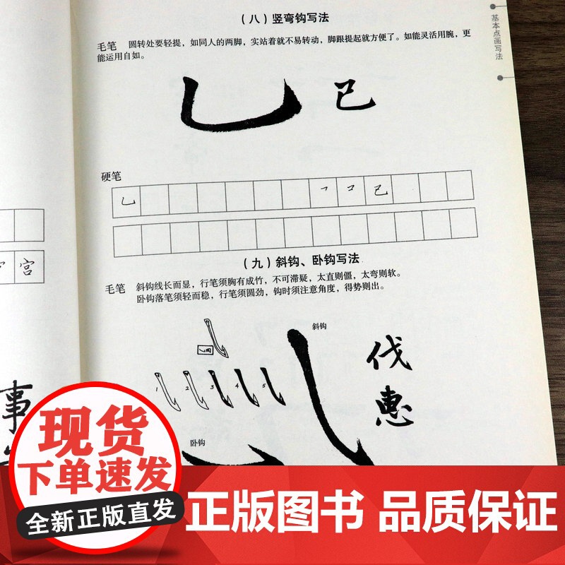4册 中小学写字一本通·王羲之+颜真卿+欧阳询+赵孟頫 小学生青少年毛笔字入门初学者套装练字帖基本笔画间架结构正版书籍高清大图