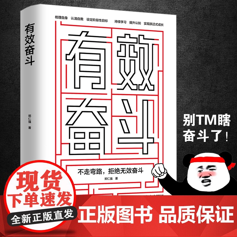 有效奋斗高清大图