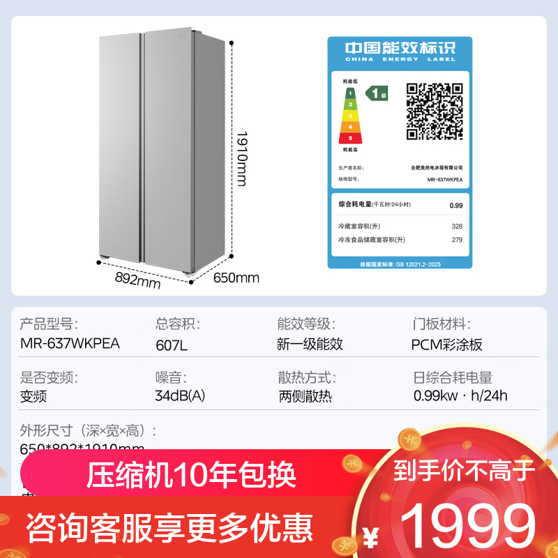 美的冰箱MR-637WKPEA榭湖银