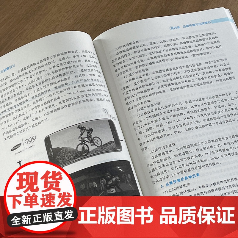 正版 品牌策划与品牌设计 主编鲁鹏 创新创业课程 西安交通大学出版社高清大图