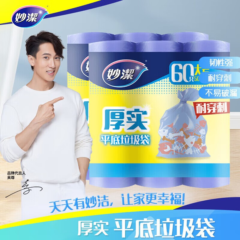 妙洁厚实垃圾袋 1包60只]*3 单位:组高清大图
