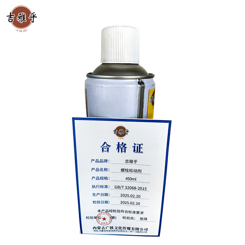 吉雅乎 螺栓松动剂 清洁剂 450ml/瓶高清大图