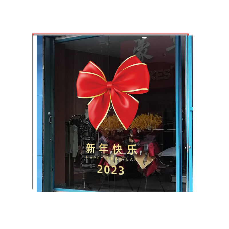 惠居尚品 兔年节日氛围场景布置静电贴纸 无胶静电贴 中号