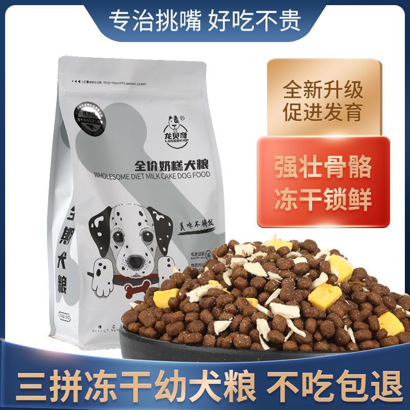 狗粮幼犬奶糕泰迪金毛拉布拉多土狗农村小颗粒幼崽小狗专用通用型 奶糕粮1斤试用