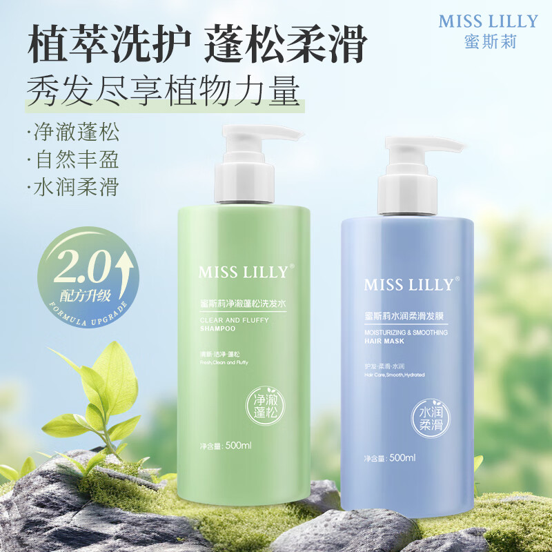 Miss Lilly 蜜斯莉净澈蓬松洗发水水润柔顺发膜2件套1L