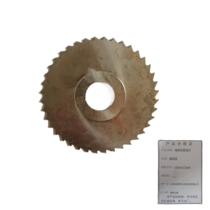 瀚图斯圆锯片 110*3mm 片