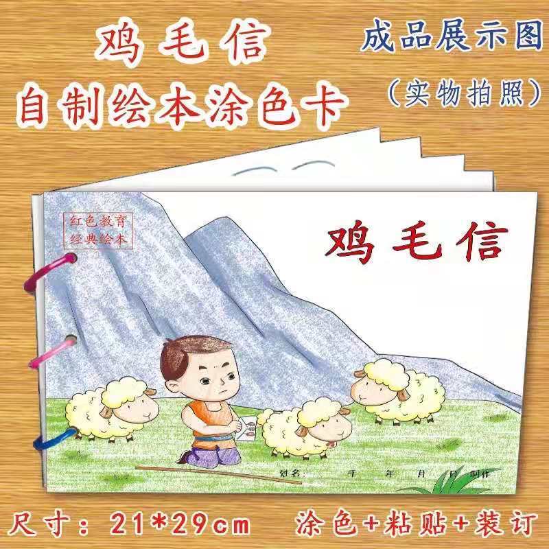 龟兔赛跑(7张) [正版]幼儿自制绘本故事书diy材料包小学生幼儿园儿童亲子手工创意模板a4半成品卡纸手绘涂色图画书红色高清大图