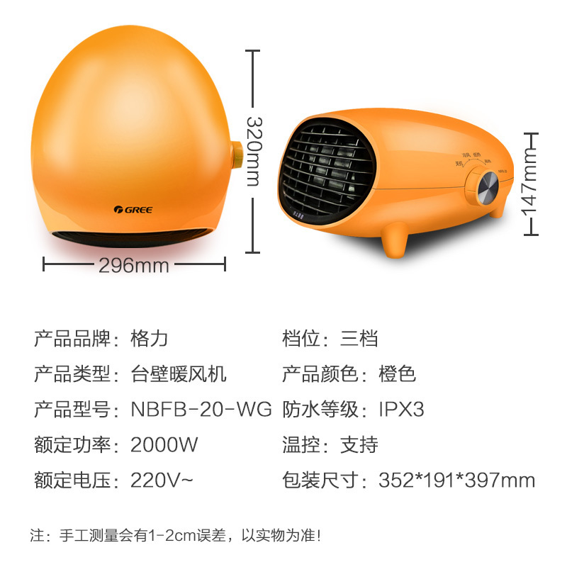 格力(GREE) 取暖器NBFB-20-WG家用暖风机浴室防水壁挂干衣电暖器办公室速热迷你冷暖两用小巧台式电暖气橙黄色高清大图