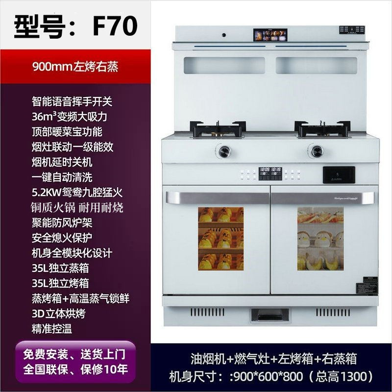 美娇好太太集成灶多媒体彩屏集成灶蒸烤箱独立左烤右蒸家用一体灶