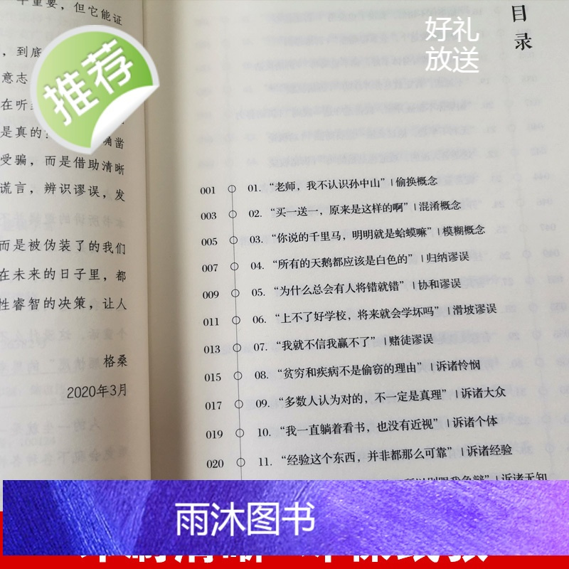 逻辑学入门(清晰思考理性生活的88个逻辑学常识) 格桑中国纺织出版社 简单的逻辑学 逻辑学导论 语言逻辑学基础教程黑格尔