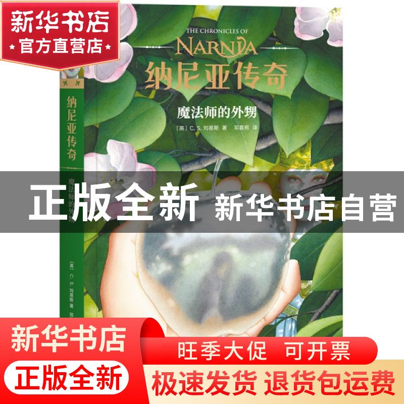 正版 纳尼亚传奇:魔法师的外甥:The magician’s nephew高清大图