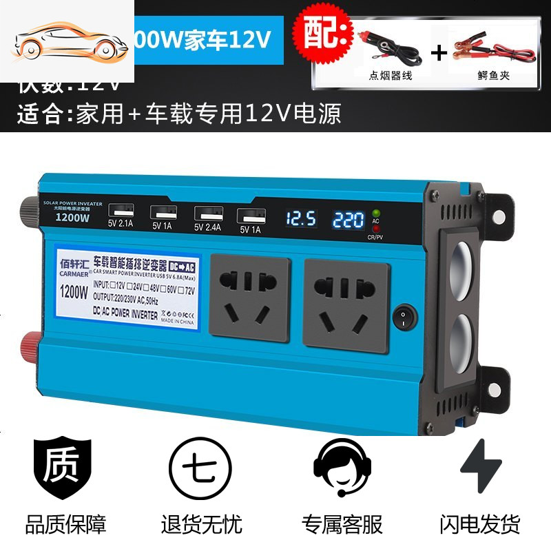 车载逆变器12V/24V/48V转220V大功率变器3000W家用电源转换器 加强双数显1200w家车12v 220