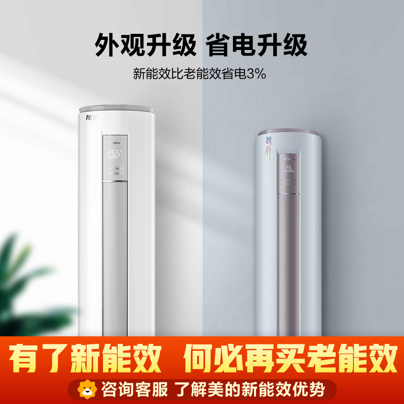 美的(Midea)2匹家用客厅圆柱式柜机空调 3级能效立式速冷速暖 节能静音 KFR-51LW/DY-YA400(D3)