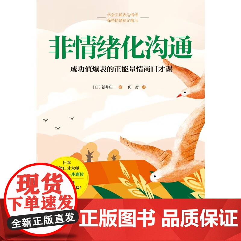 非情绪化沟通 新井庆一 著 青春文学高清大图
