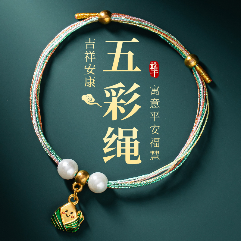 金臻赫端午安康五彩绳手链2026手工编织粽子手绳小礼品男女生五色线手串[四粽-端午安康]手绳-绿高清大图