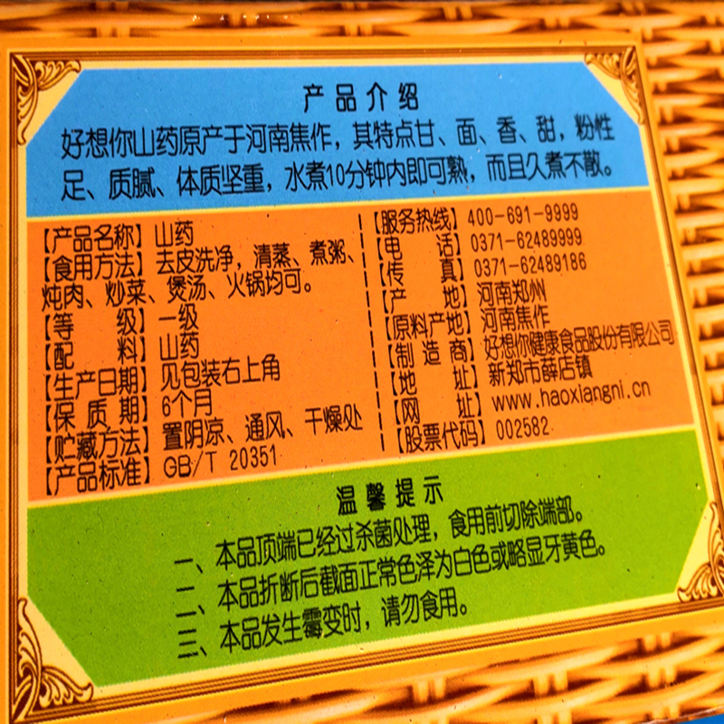 好想你铁棍山药怀山药1618g礼盒焦作淮山药好想你红枣山药礼盒20209