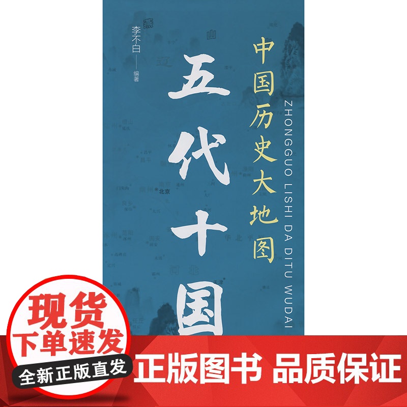 中国历史大地图:五代十国高清大图