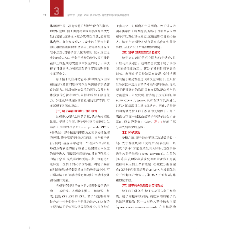 醉染图书发育源疾病9787117331470高清大图