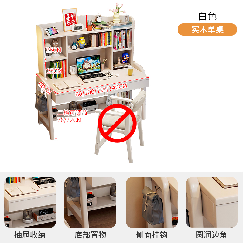 实木儿童学习桌中小学生家用可升降书桌书架一体课桌椅卧室写字桌 白色实木单桌甄选实木打造 140x60x135cm