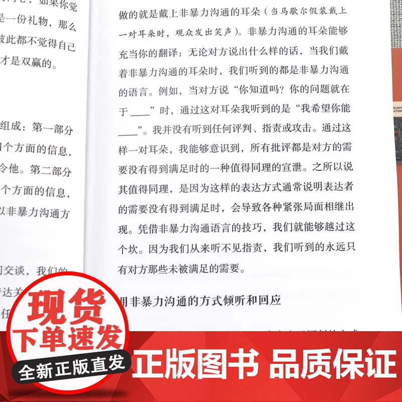 2册 非暴力沟通:两性篇+情绪篇 马歇尔卢森堡著化解人际关系冲突 两性交往沟通相处用非暴力沟通让你和另一伴高清大图