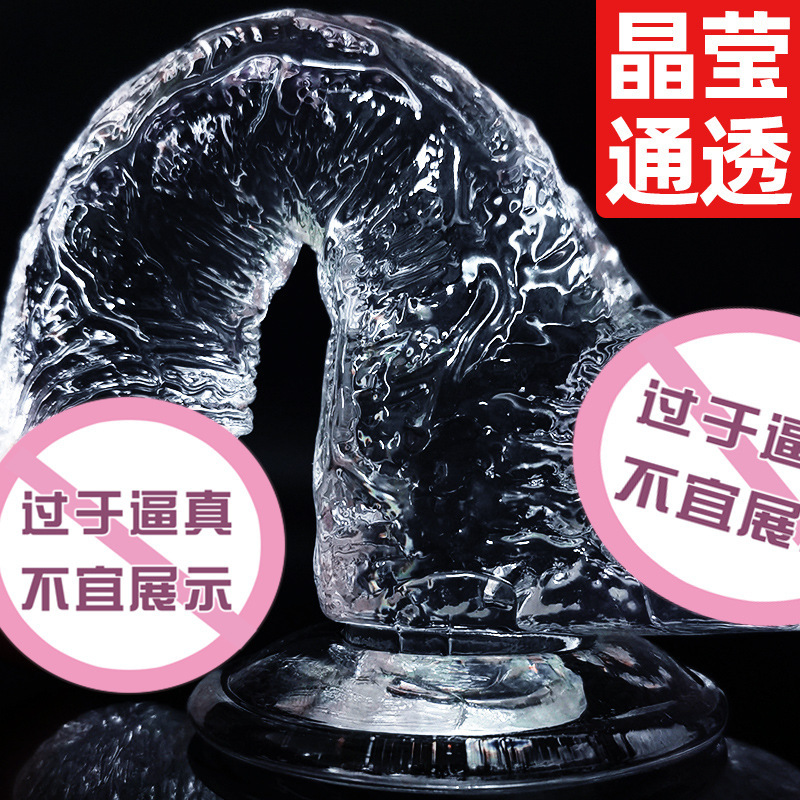 水晶透明仿真阳具吸盘手动软肉假阴茎炮机女用自慰器具情趣性用品筋爆战士-小号透明款