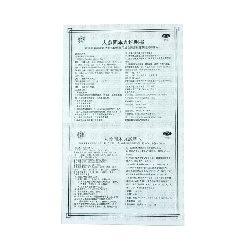 同仁堂 人参固本丸 9g*10丸 滋阴益气 固本培元 阴虚气弱 虚劳咳嗽