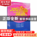冲冠英语:五:高中英语分级阅读