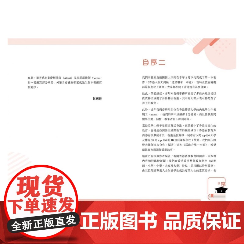 居港升学一本通 伍国贤 周永胜会计师事务所有限公司 万里机构高清大图