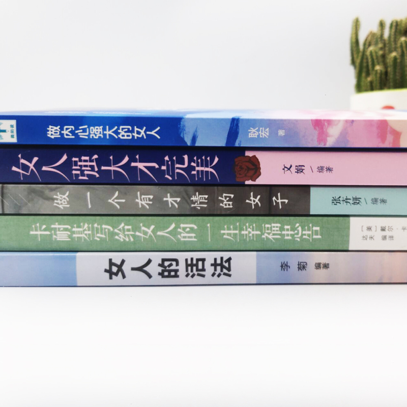 思维图书女人的活法 女人女性励志书籍人生哲学提升自己心灵_女人的活法