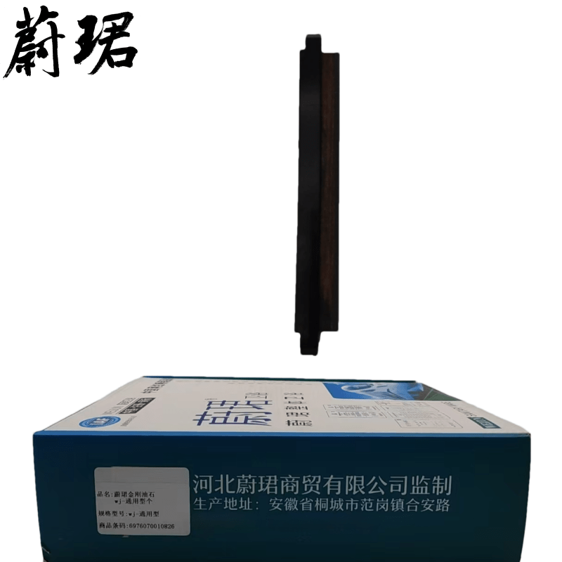 蔚珺金刚油石wj-通用型个高清大图